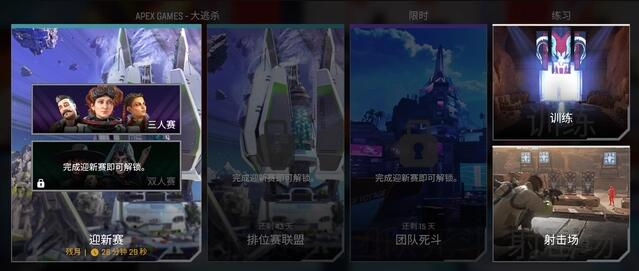 apex怎么算完成了迎新赛1