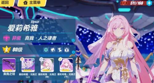 崩坏星穹铁道爱莉希雅怎么样1