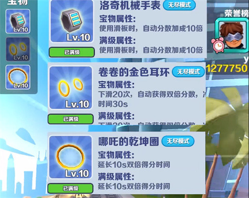 地铁跑酷跑高分带什么宝物1