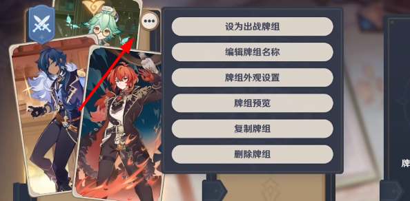 原神七圣召唤牌背怎么装备2