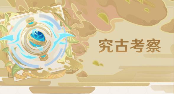 原神盛典与慧业活动玩法3