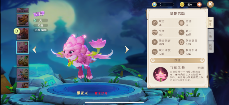 战龙出击值得培养的巨龙推荐2