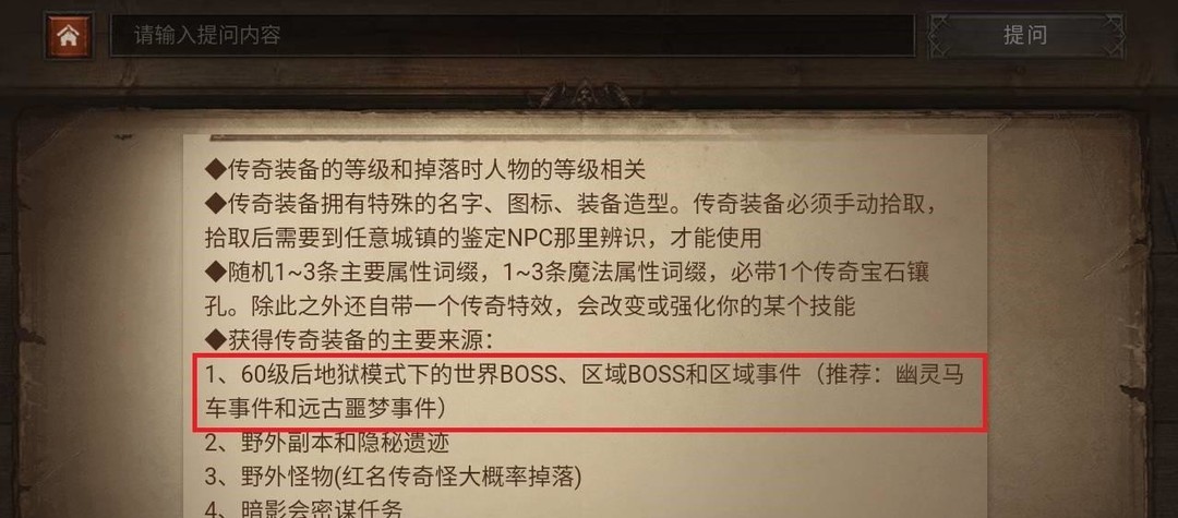 暗黑破坏神不朽镜像之御哪里爆率高3