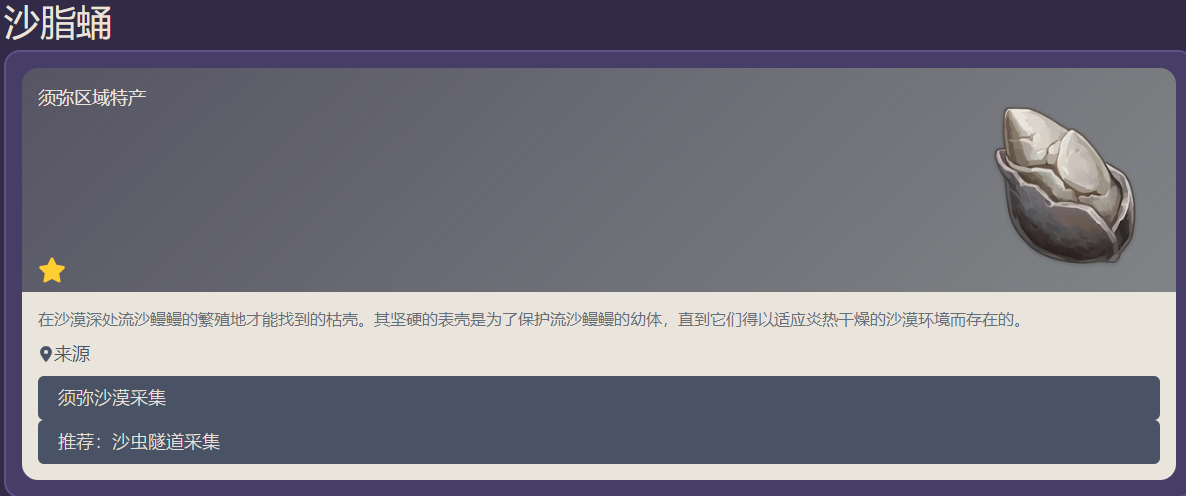 原神沙脂蛹采集地点及路线2