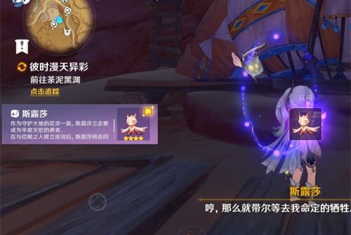 原神花灵斯露莎怎么用2