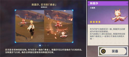 原神花灵斯露莎是限时任务吗1