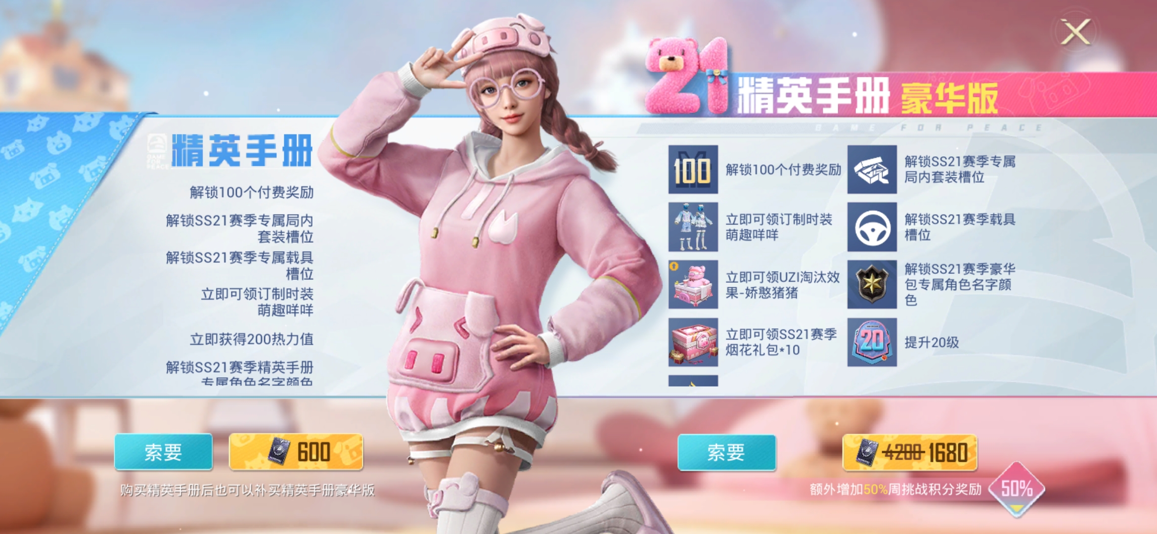 ss21新赛季手册皮肤爆料2