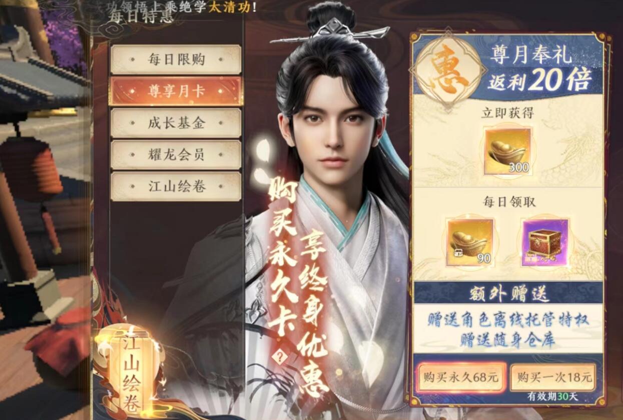 天龙八部2飞龙战天开月卡有哪些好处 月卡性价比分析