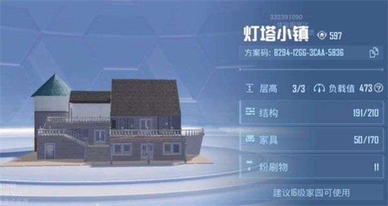 和平精英家园模式分享码怎么用3