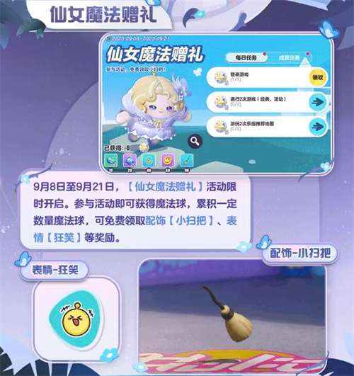 蛋仔派对魔法球怎么获得 仙女魔法赠礼活动攻略2023
