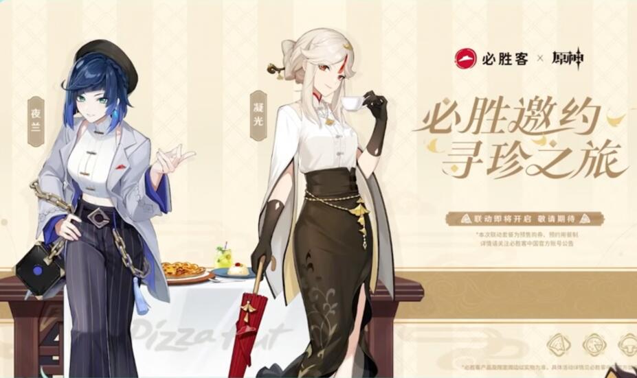 原神必胜客联动时间2023 必胜客联动套餐预售说明
