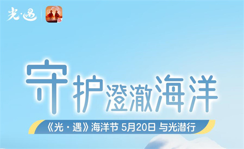 光遇海洋节2023活动玩法攻略1