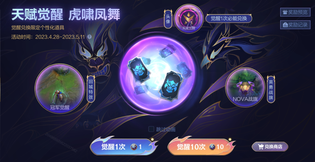 英雄联盟手游天赋甄选券怎么获得1