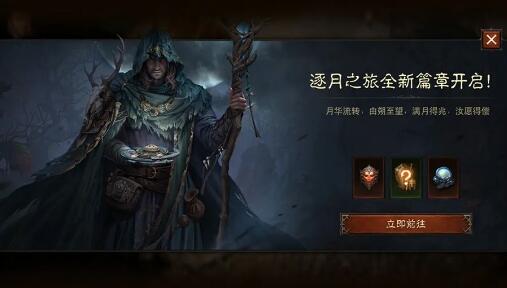 暗黑破坏神不朽弦月微光币买什么 逐月之旅II活动攻略