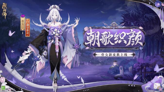 阴阳师骨女朝夕花颜怎么获得1