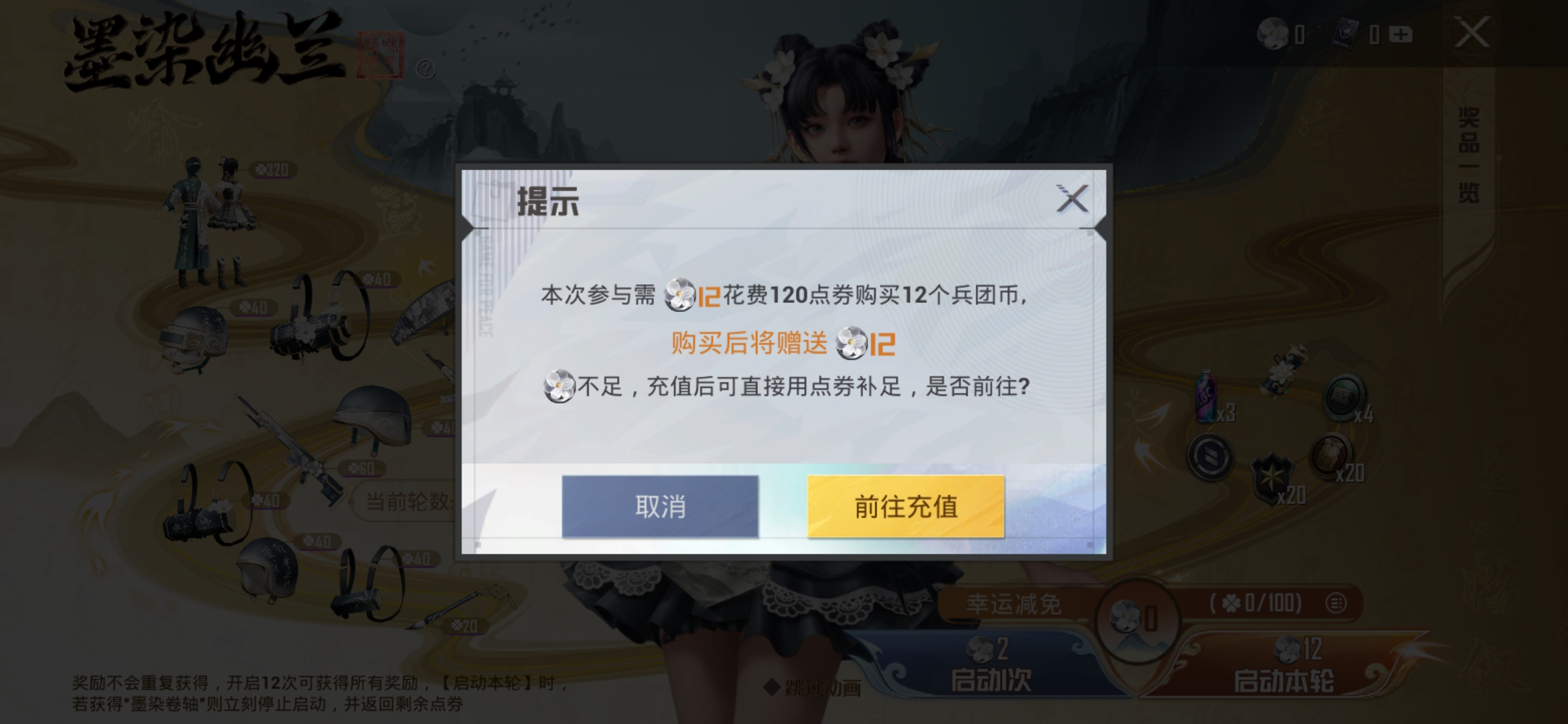 和平精英墨染幽兰多少钱出2