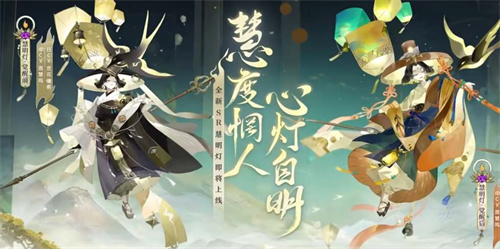 阴阳师sr慧明灯怎么获得3