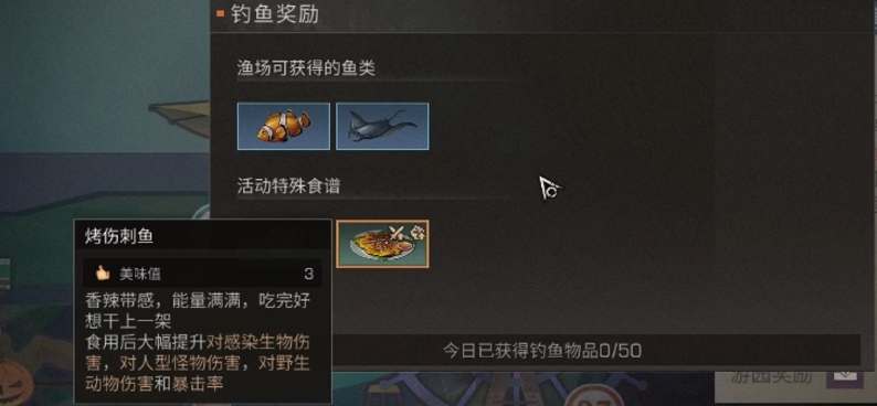 明日之后伤刺鱼食谱做法2