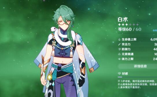 原神白术天赋材料怎么获得1