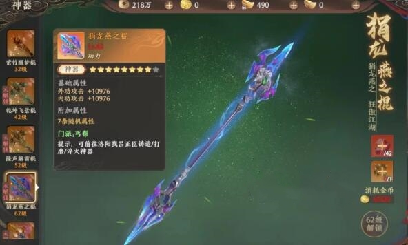 天龙八部2飞龙战天神器怎么获得1