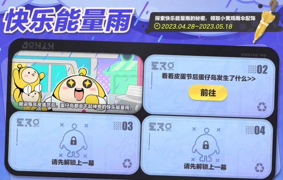 蛋仔派对五一活动玩法介绍20231