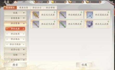 天龙八部2怎么交易装备2