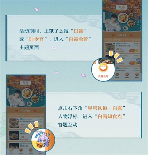 星穹铁道饿了么联动白露套餐怎么下2