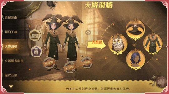 哈利波特魔法觉醒开心礼券怎么获得1