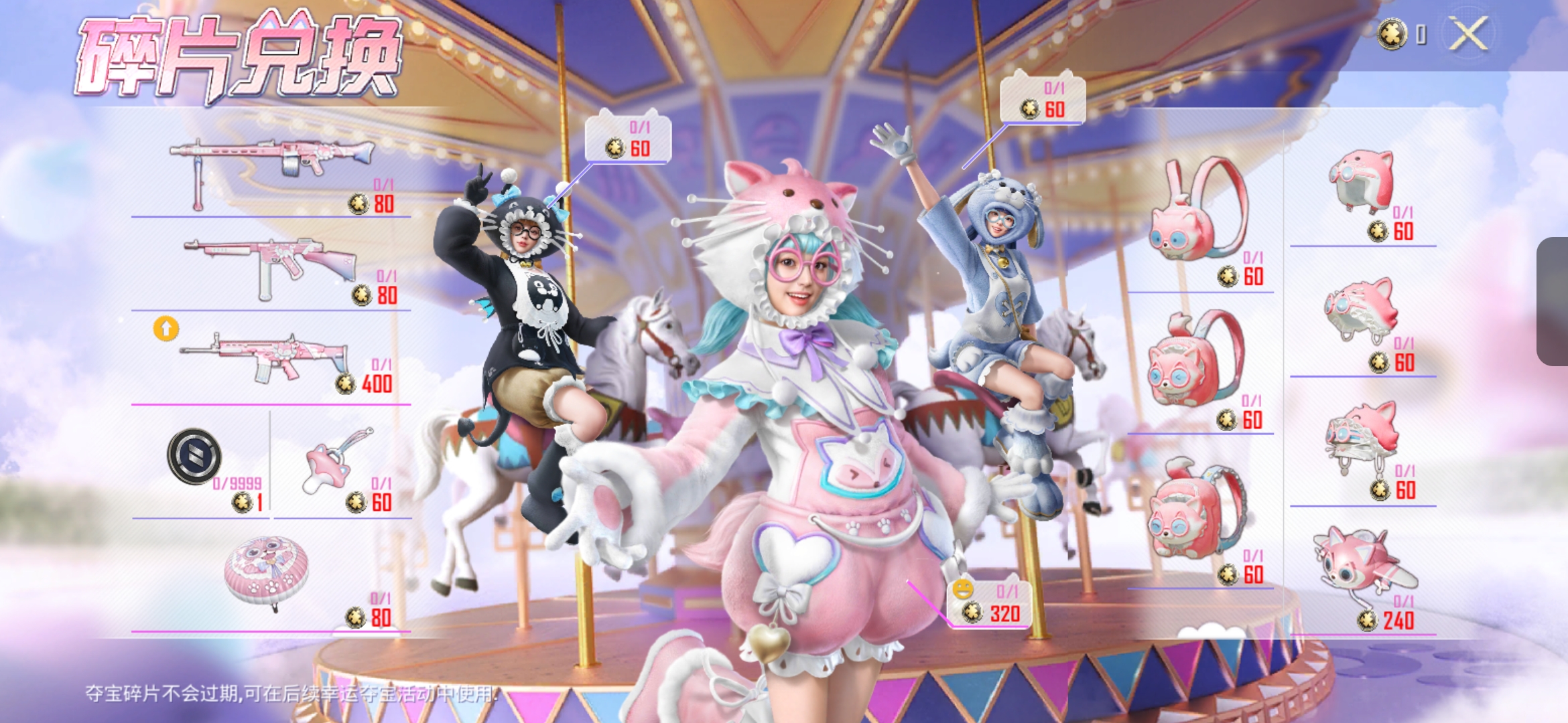 和平精英萌宠乐园皮肤多少钱出2