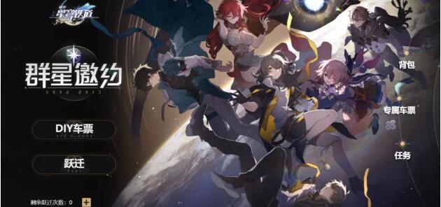 崩坏星穹铁道预抽卡选择推荐 预抽卡活动入口一览