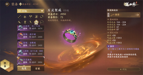 逆水寒手游万灵契戒好用吗5