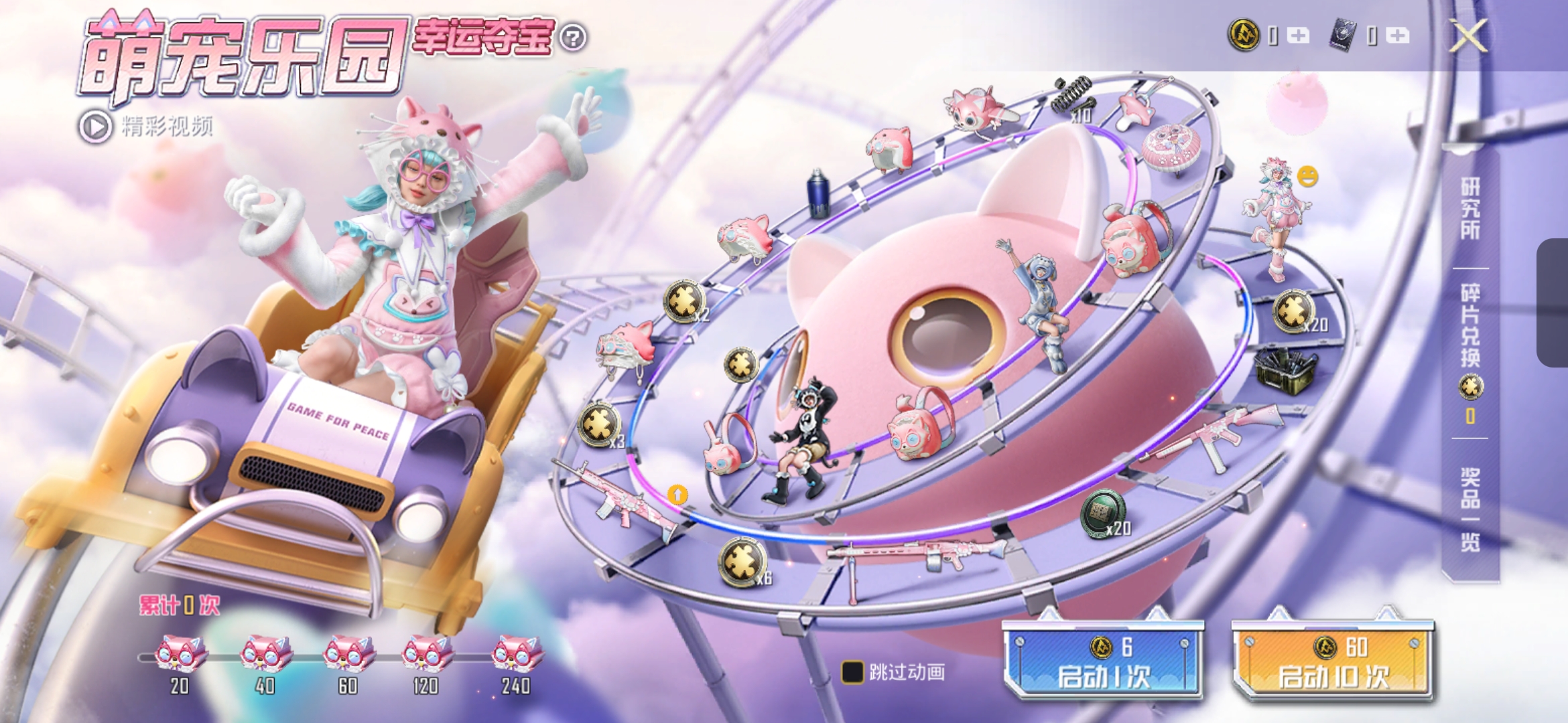 和平精英萌宠乐园皮肤多少钱出 萌宠乐园保底价格分析