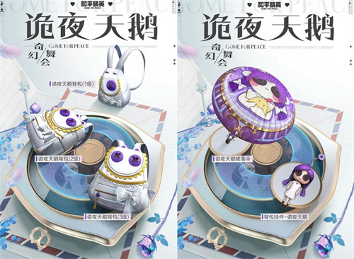 和平精英诡夜天鹅新军需值得入手吗2