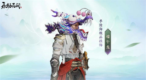 永劫无间端午粽怎么获得 2023端午节活动玩法攻略