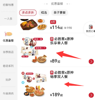 必胜客原神联动2023在哪里预约4