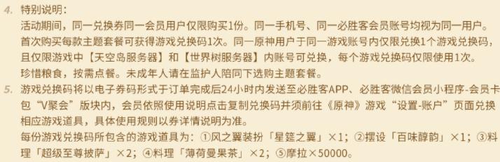 原神必胜客联动套餐内容20234