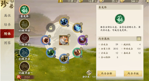 新天龙八部手游珍兽附体效果 珍兽附体功能解锁等级