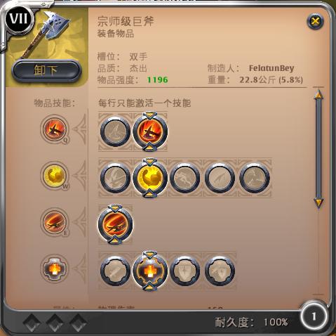 阿尔比恩亚服转转斧怎么样1