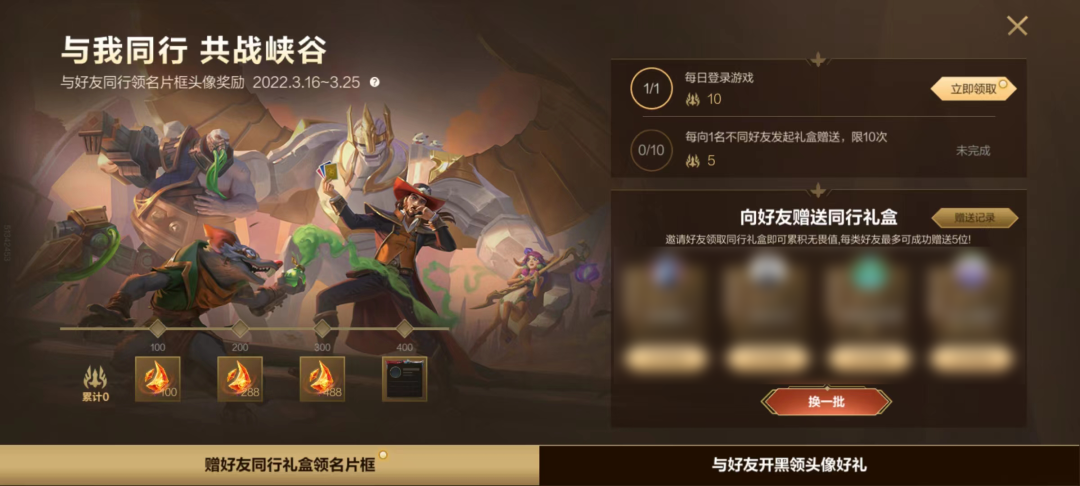 与我同行共战峡谷活动攻略1