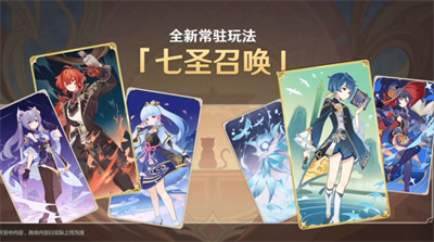 原神七圣召唤在哪里玩1
