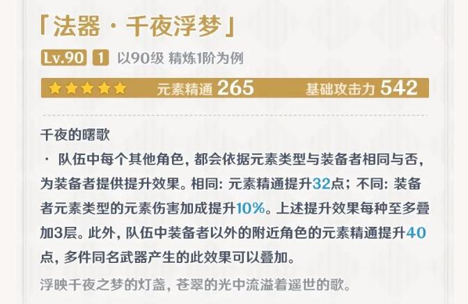 千夜浮梦要抽吗 原神3.2版本上半卡池武器定轨推荐