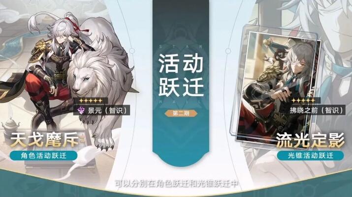 崩坏星穹铁道希儿和景元抽哪个2