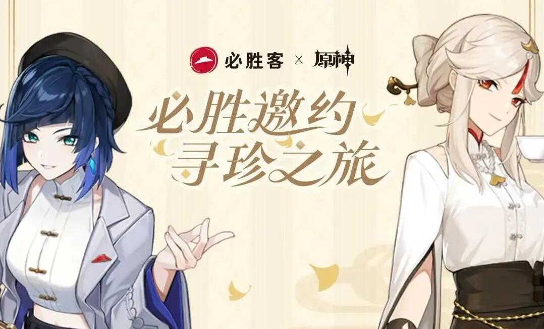 原神必胜客联动指定门店有哪些1