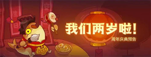 咸鱼之王两周年皮肤怎么获得2 咸鱼之王两周年皮肤怎么获得2