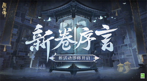 阴阳师序言之火怎么获得2