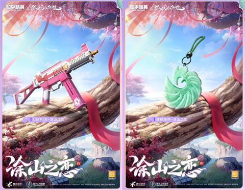 和平精英狐妖小红娘联动皮肤白嫖攻略2