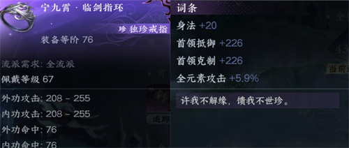 宁九霄临剑指环和谪仙哪个好1