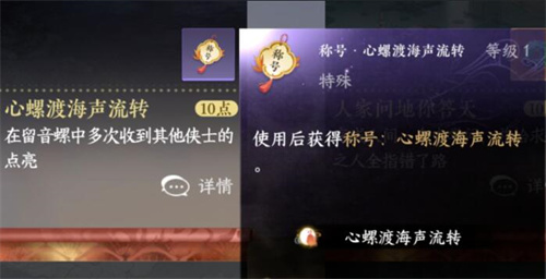 逆水寒手游留音螺位置在哪2