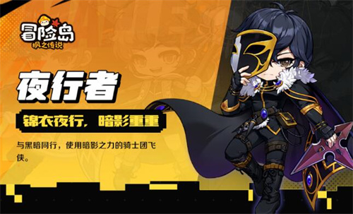 冒险岛枫之传说夜行者强不强1 冒险岛枫之传说夜行者强不强1