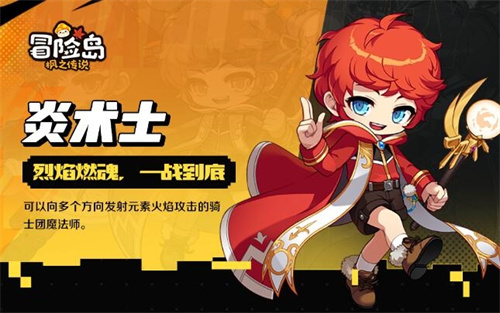 冒险岛枫之传说炎术士拿什么武器2 冒险岛枫之传说炎术士拿什么武器2